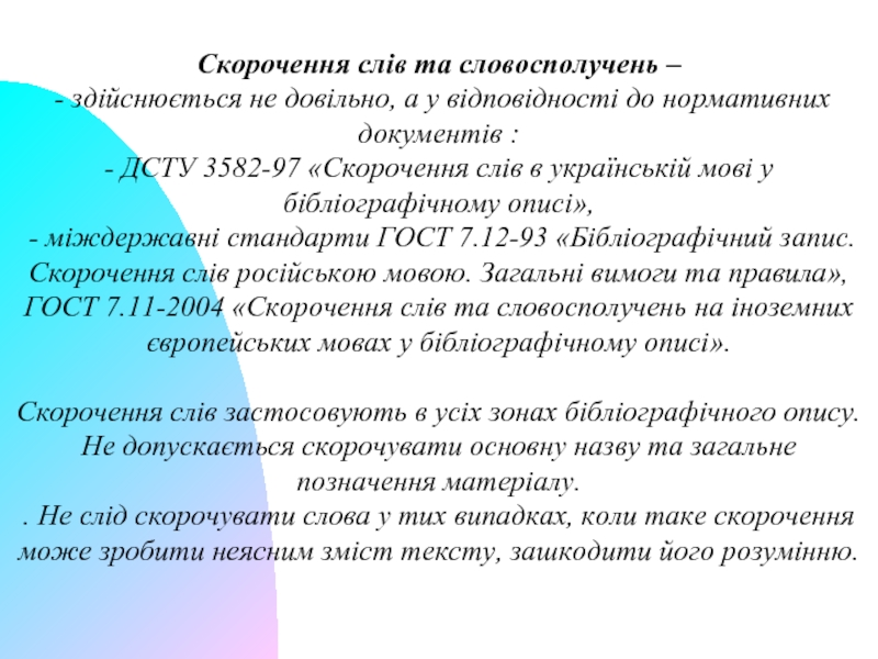 Курсовая работа по теме Процес становлення української бібліографії