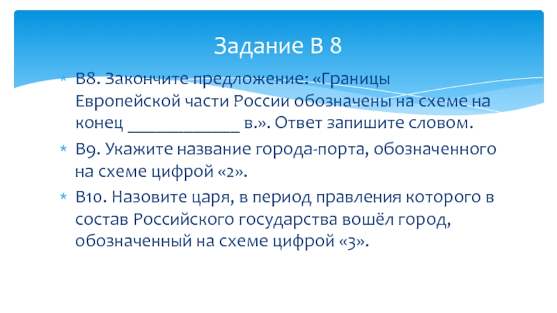 Границы европейской части россии обозначены на схеме на конец