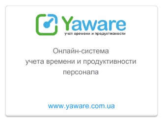 www.yaware.com.ua