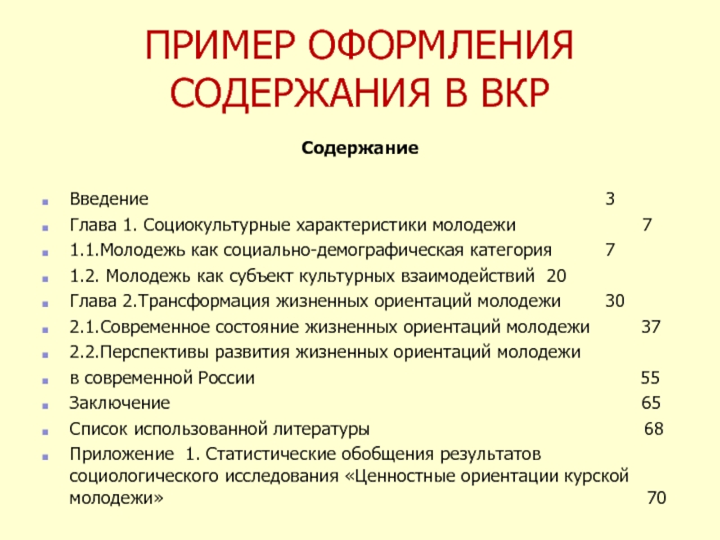 Содержание в вкр образец