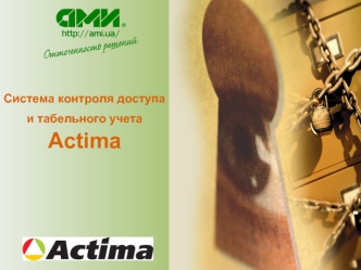 Система контроля доступа и табельного учета Actima