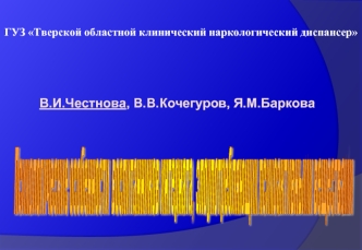 Психологические особенности 
воспитанников интерната, 
злоупотребляющих психоактивными веществами