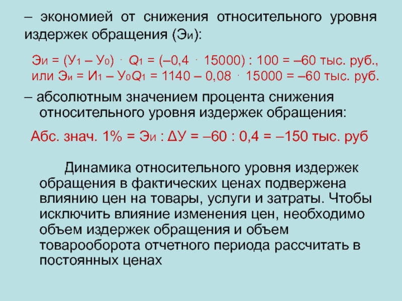 Презентация издержки обращения