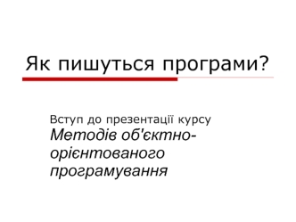 Методи об'єктно-орієнтованого програмування