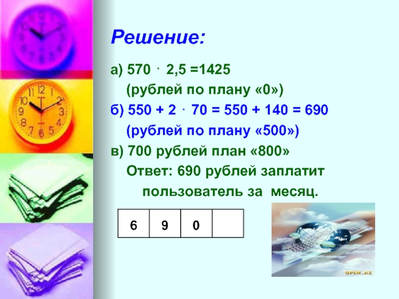 20 решение. 20+А решение. 5% От 570 решение. 570а равно. Как решить 700-550.