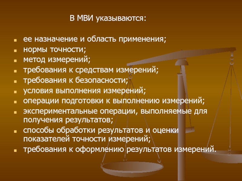 3 6 9 метод исполнения. Методика выполнения измерений. Межведомственные испытания это. Методика выполнения измерений 3 показателей. Методика выполнения измерений ПЭП-МВИ-002-18.