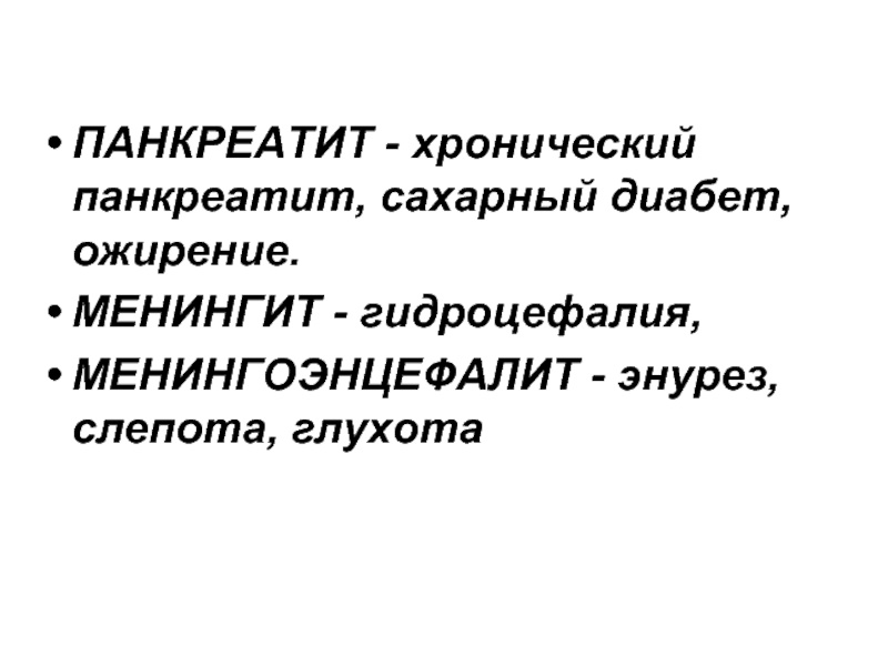 Сахарный панкреатит. Панкреатогенный сахарный диабет. Панкреатогенный сахарный диабет симптомы.