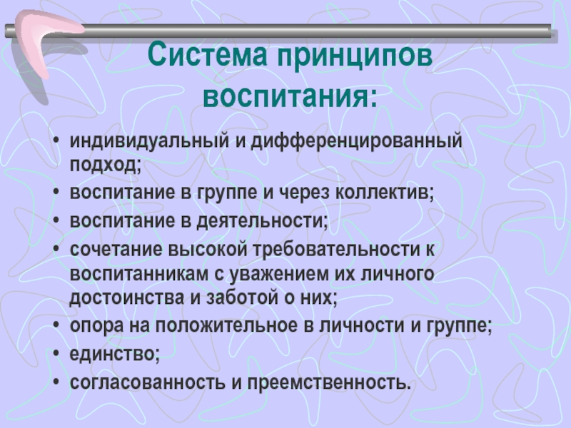 Воспитания доклад