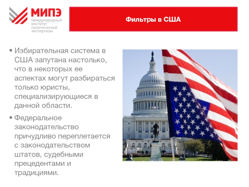 Политическая система сша презентация