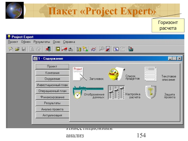 Project expert. Project Expert Интерфейс. Project Expert логотип программы. Project Expert 7 holding. Программа Проджект эксперт.