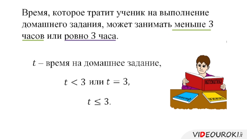 Ученик тратит. Сравнение значений выражений 7 класс. Сравнение значений выражений 7 класс выражение. Урок сравнение значений выражений. Сравнение значений выражений 7 класс задания.