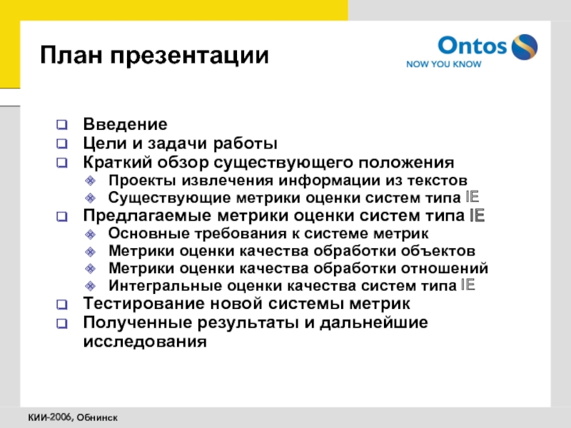 Что такое введение в презентации