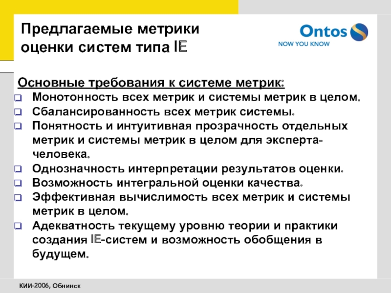 Метрики оценки. Система метрик. Интуитивная понятность для обучения. Интуитивная понятность цифрового сервиса. Интуитивная понятность цифрового сервиса для обучения предполагает.