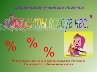 %