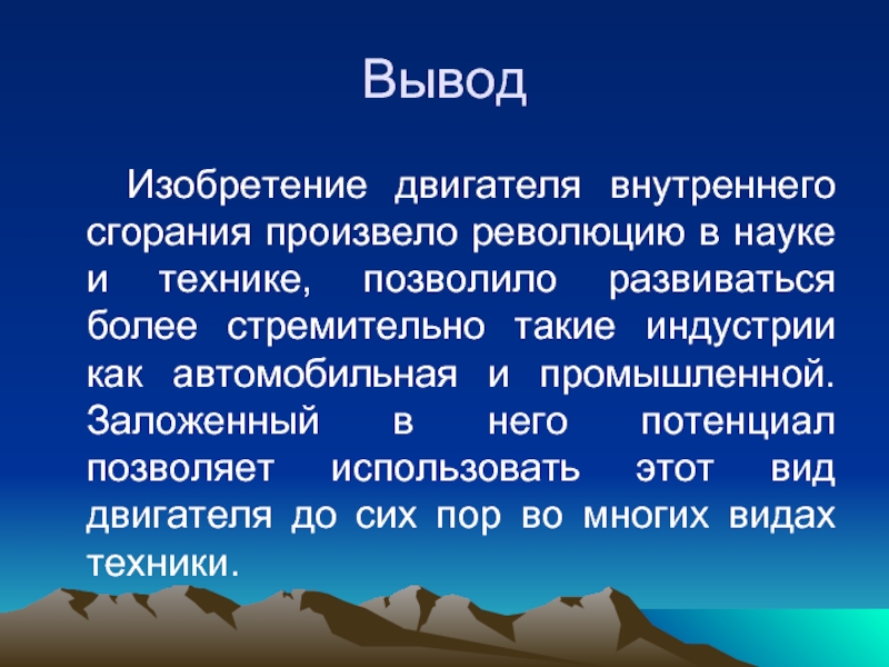 Проект на тему двигатель внутреннего сгорания