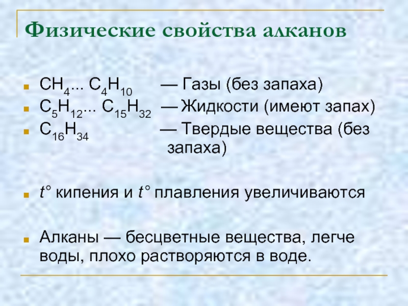 С5н12 алкан