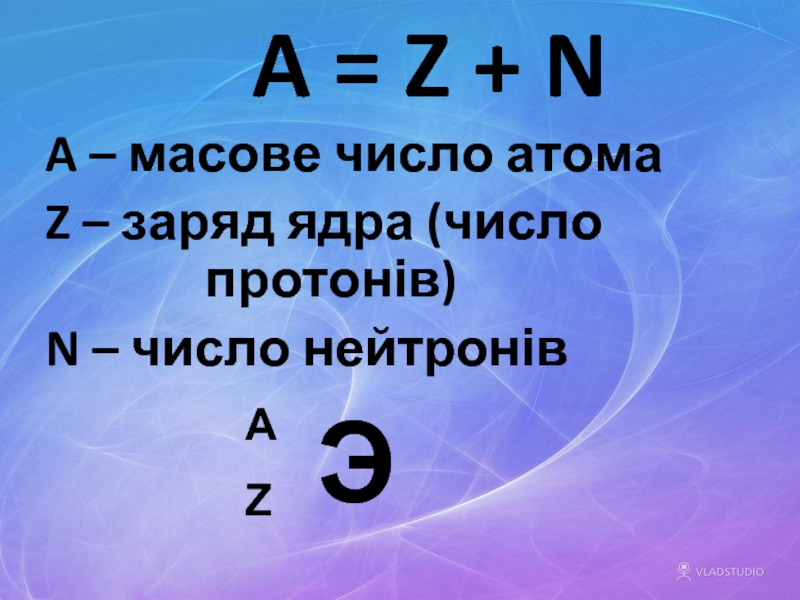 Как определить заряд ядра атома. Заряд ядра. Заряд ядра z. Заряд ядра равен. Заряд ядра атома +z.