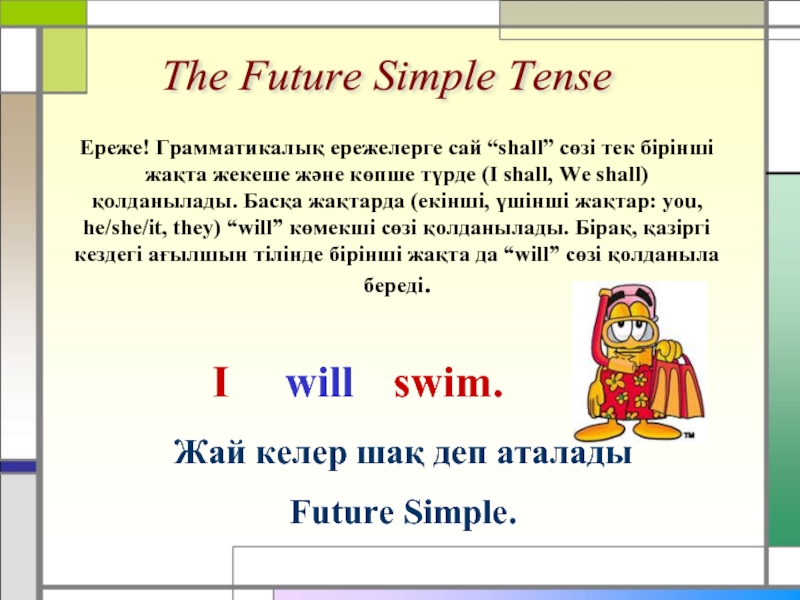 The future simple book. Правило the Future simple Tense. Future simple будущее простое. Future simple will правило. Future simple Tense — будущее простое время.