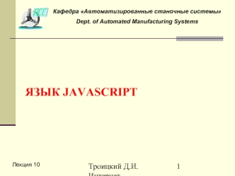 ЯЗЫК JAVASCRIPT