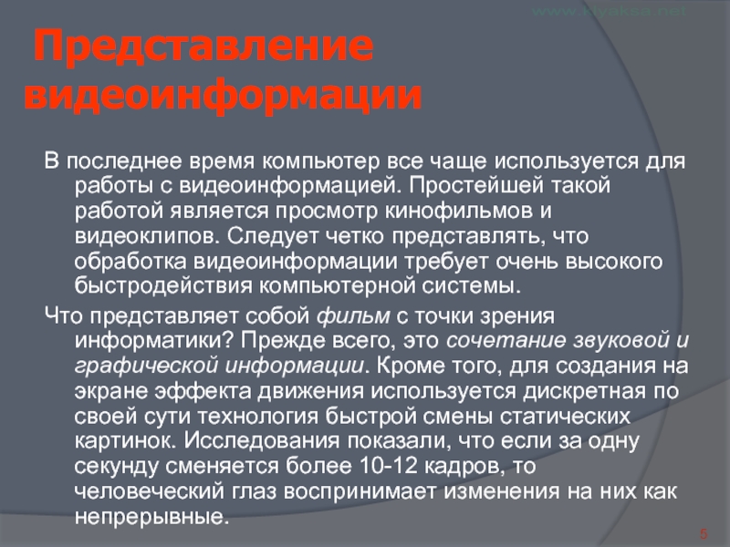 Чем отличаются цифровые аудио и видеопотоки с точки зрения их компьютерной обработки