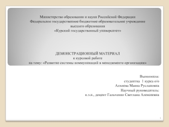 Развитие системы коммуникаций в менеджменте организации