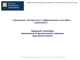 Экономия: 20 простых и эффективных способов экономить