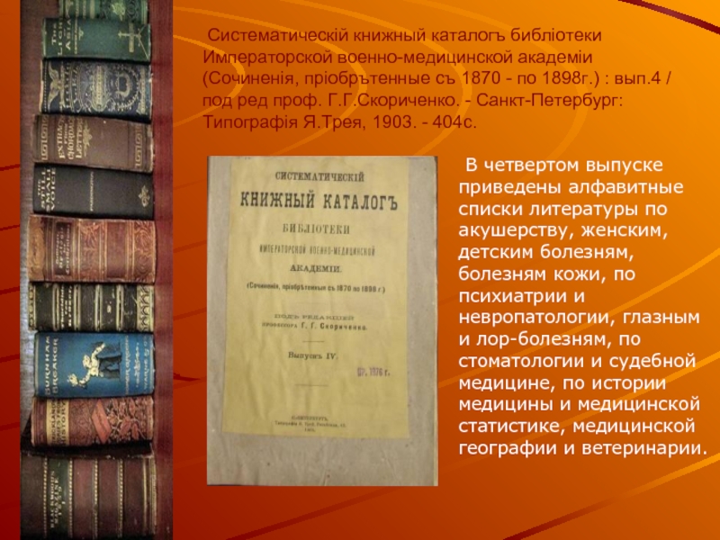 В книге описываются. Список редких книг. Редкие книги презентация. Книжный каталог. Фонд редкой книги в библиотеке.