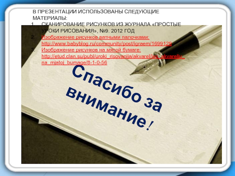 В презентации можно использовать укажите правильный вариант ответа