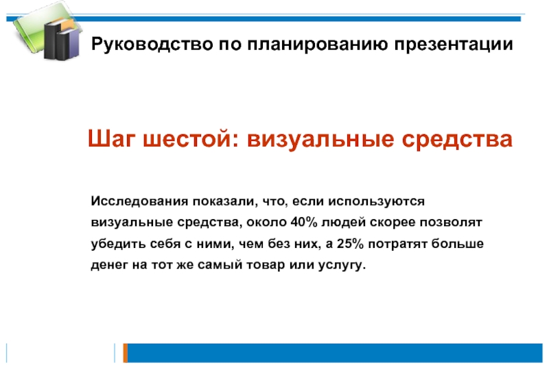 План работы в презентации. Планирование для презентации. План работы для презентации. Подготовка презентации. Запланированная презентация.