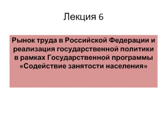 Содействие занятости населения