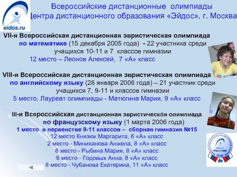 Эйдос нижнекамск. Рассылка участникам заочной олимпиады.. Участники в дистанционном олимпиадные. Статистика дистанционного образования среди учащихся. Понятие и Эйдос студента.