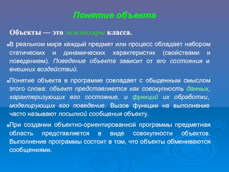 Понятие влияния. Поведение объекта. Классы в языке с#. Объекты зависимости. Понятие свойства класса. Экземпляры класса.