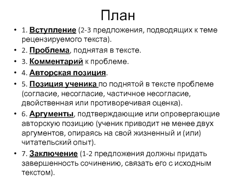 Правовое государство план