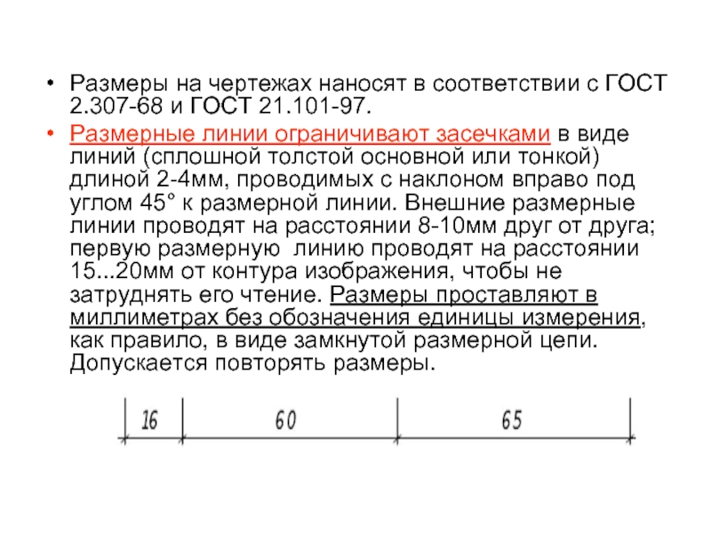 Размерные линии на чертежах гост расстояние