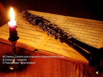 Кларнетисты ХХ века