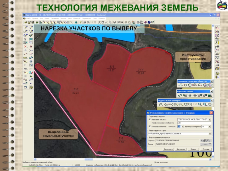 Выдел земельного участка из земель сельскохозяйственного назначения. Нарезка участков земли. Диаграммы по межеванию земель. ГИС «атлас земель сельскохозяйственного назначения». Межевые работы земель сельскохозяйственного назначения.