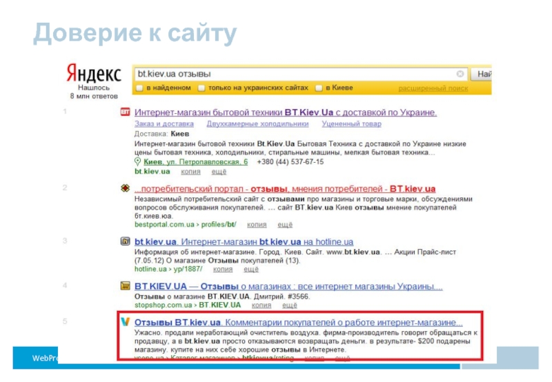 Киев отзывы. Клиенты в Яндекс. Яндекс Киев Украина на русском. Киев сайты интернет продаж. Знак доверия Яндекс.