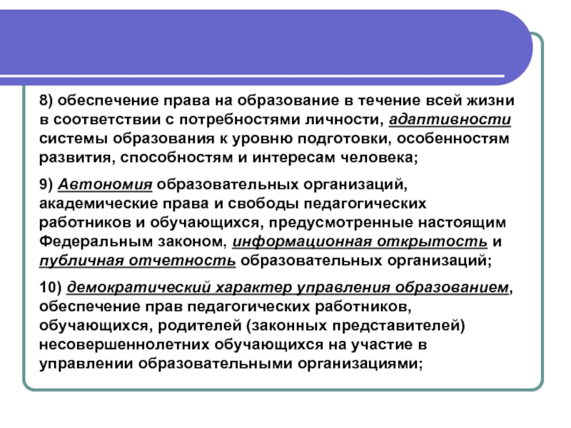 Понять обеспечить. Обеспечение интересов человека. Адаптивность системы образования к уровням подготовки обучающихся. Примеры обеспечения права современного образования. Кем обеспечиваются права человека.