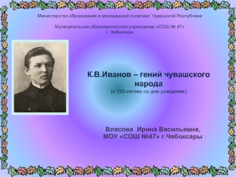 Власова  Ирина Васильевна, МОУ СОШ №47 г.Чебоксары