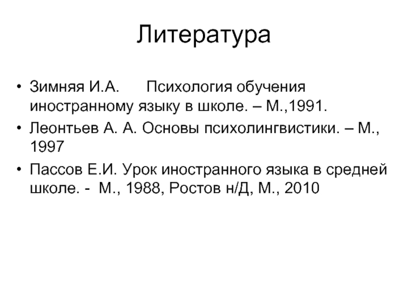 Пассов урок иностранного языка в школе