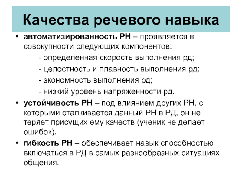 Навык речи