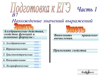 Подготовка к ЕГЭ