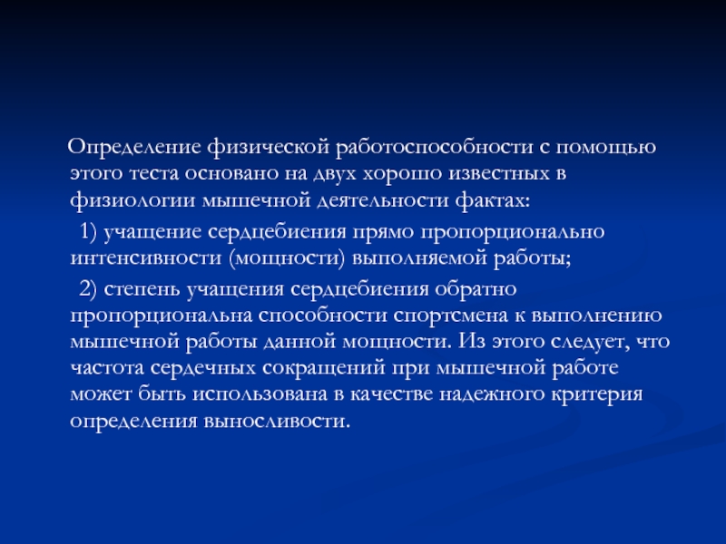 Деятельность факты. Тесты для определения физической работоспособности. Методы тестирования физической работоспособности. Физическая работоспособность это. Работоспособность физическая измерение.