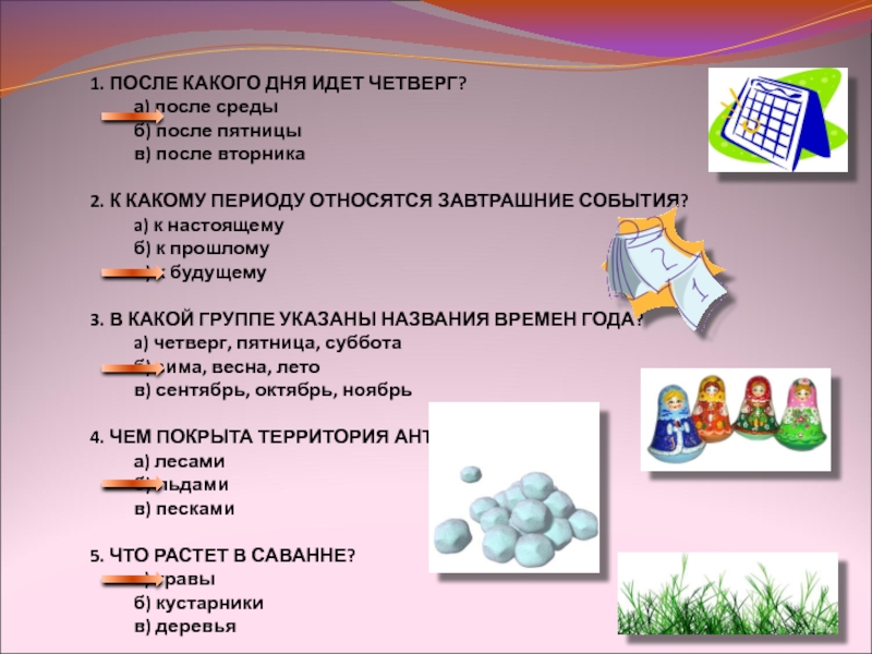 Среда какой день. Что идет после среды. Среда что идёт после среды. Какой день после среды. Что после среды.