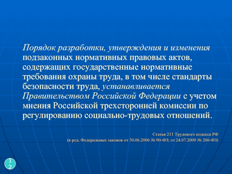 Порядок составления и утверждения. Порядок разработки нормативных правовых актов. Порядок разработки, принятия, внедрения нормативных требований.. Порядок разработки НПА. Правила разработки нормативно правовых актов.