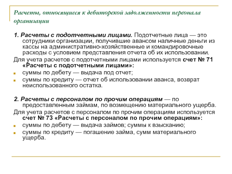 К оборотным средствам относятся дебиторская задолженность