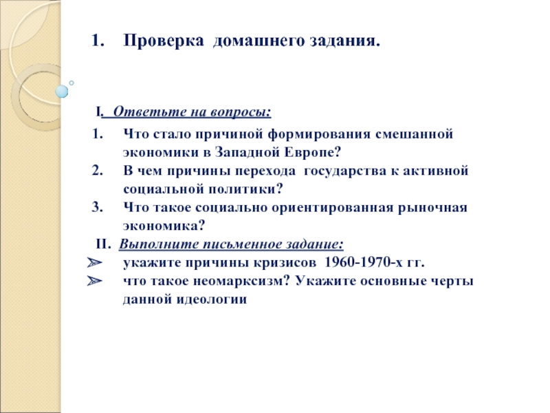 Неоконсервативная революция 1980 х гг презентация 11 класс