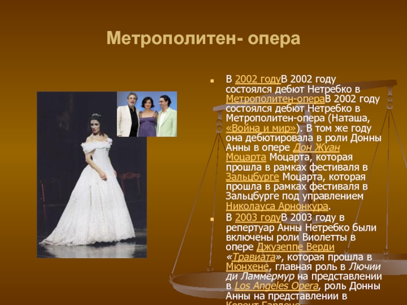 Наташа опера. Война и мир метрополитен опера 2002. Анна Нетребко Наташа Ростова. Анна Нетребко 2002 год. Анна Нетребко Лючия ди Ламмермур метрополитен опера.