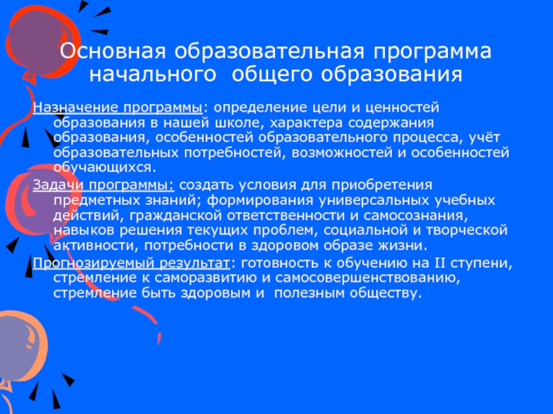 Ценности образования определение. Образовательная программа это определение.