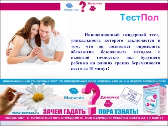 ТестПол